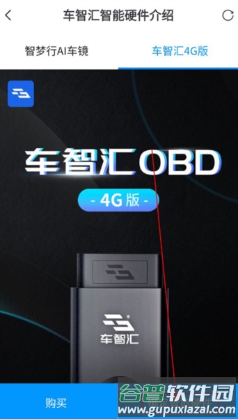 车智汇APP4