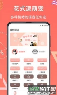 它说动物交流器app截图1