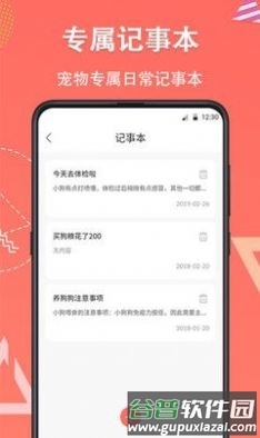它说动物交流器app截图2