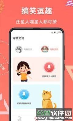 它说动物交流器app截图3