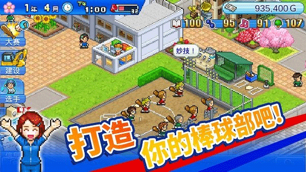 棒球学院物语最新版截图2
