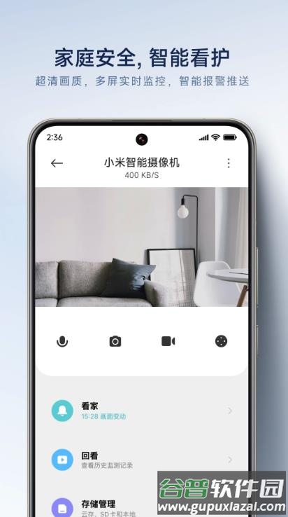 米家摄像头app截图1