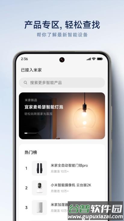 米家摄像头app截图2
