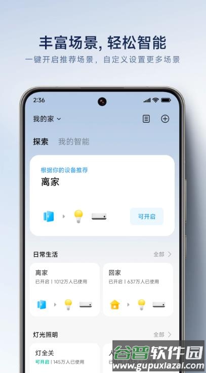 米家摄像头app截图4