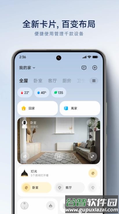 米家摄像头app截图5