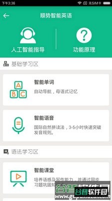 顺势智能英语app截图1