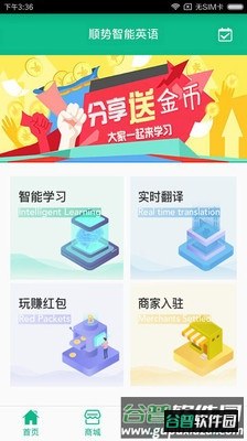 顺势智能英语app截图2