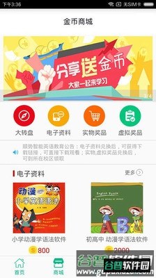 顺势智能英语app截图3