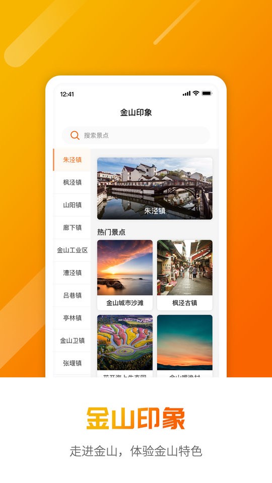 金山全域旅游手机客户端截图1
