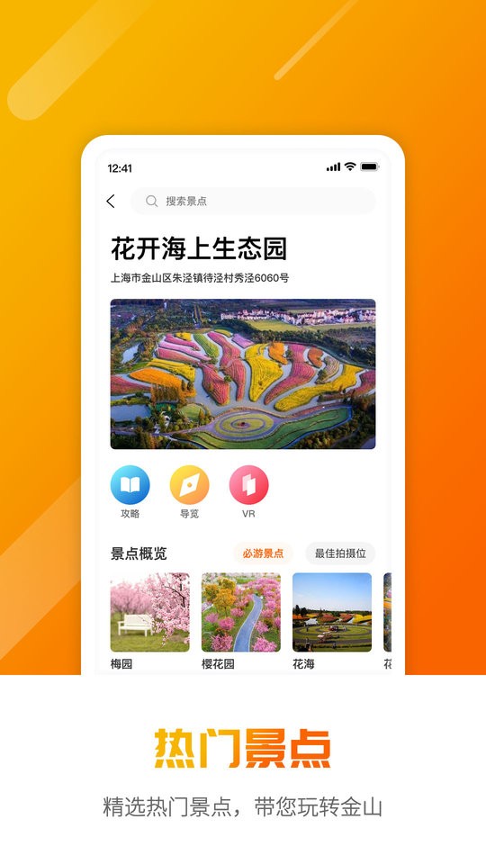 金山全域旅游手机客户端截图2