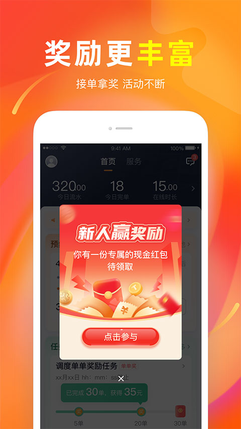 t3出行车主app最新版本截图1