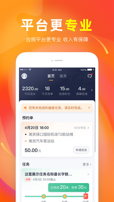 t3出行车主app最新版本截图2
