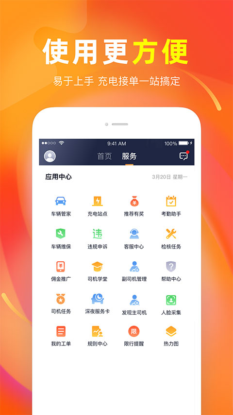 t3出行车主app最新版本截图4