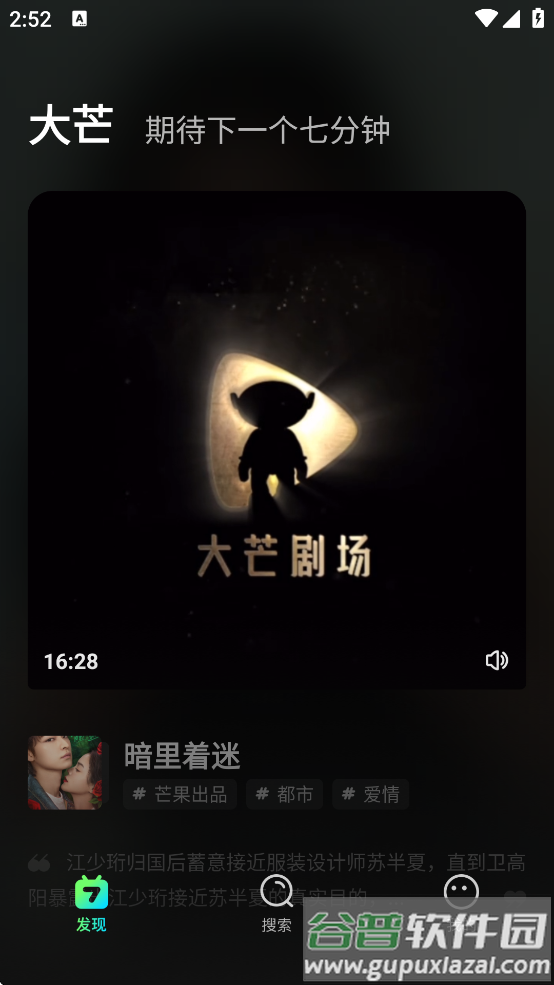 大芒追剧app下载截图2