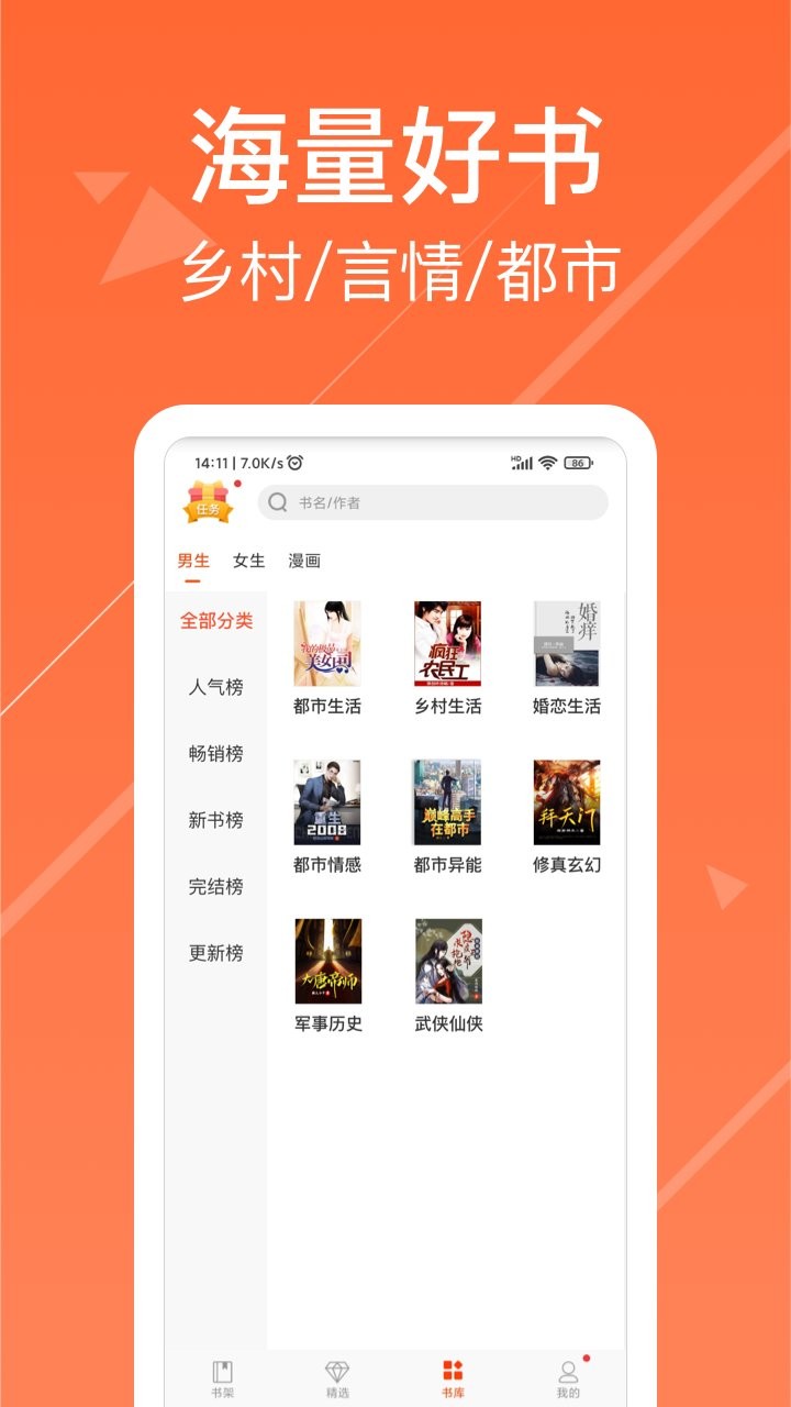 热门小说阅读软件截图1