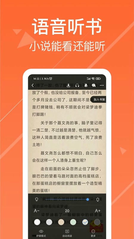 热门小说阅读软件截图2