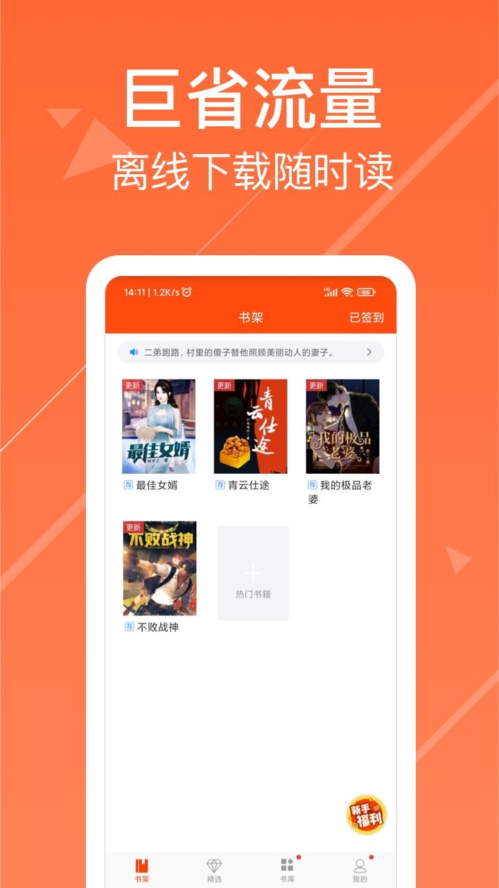 热门小说阅读软件截图3