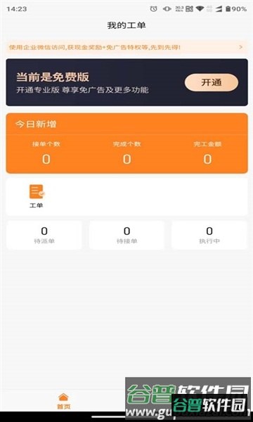 橙子工单1