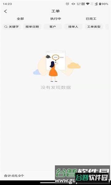 橙子工单2