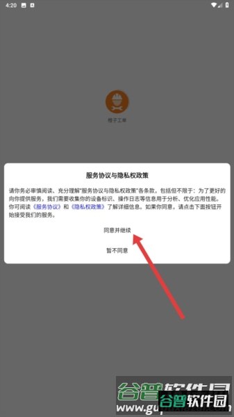 橙子工单3