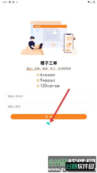 橙子工单4