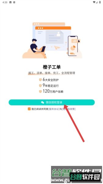 橙子工单5