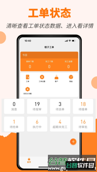 橙子工单app截图1