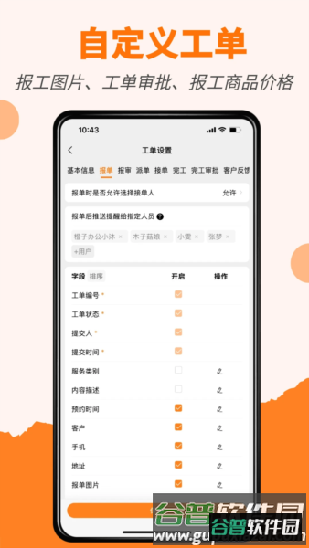 橙子工单app截图2