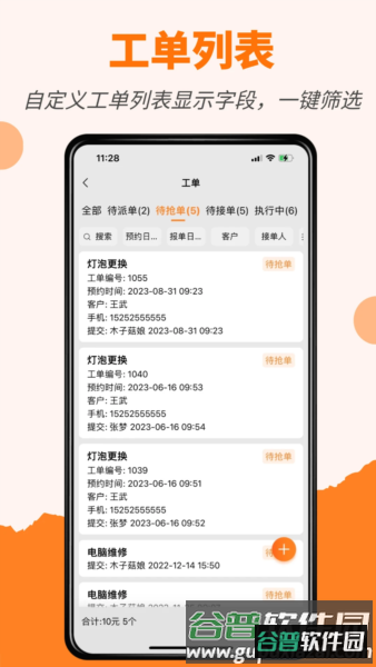 橙子工单app截图3