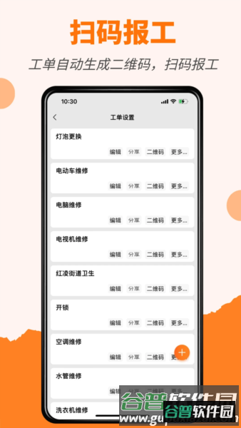 橙子工单app截图4