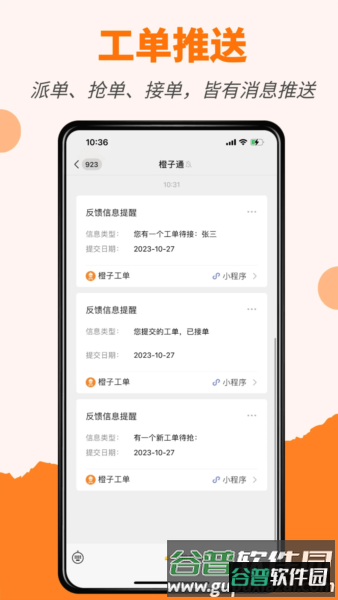 橙子工单app截图5