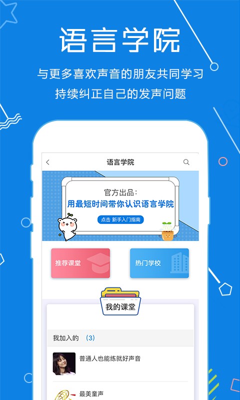 声音教练app下载