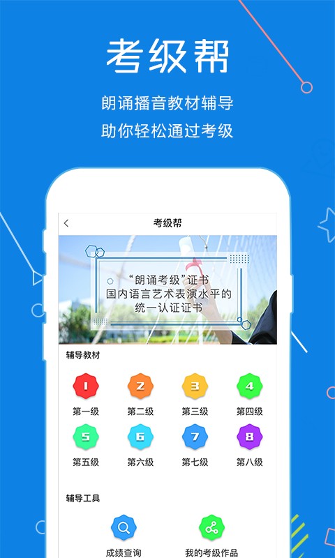 声音教练手机版截图1