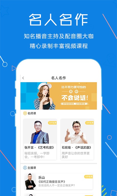 声音教练手机版截图2