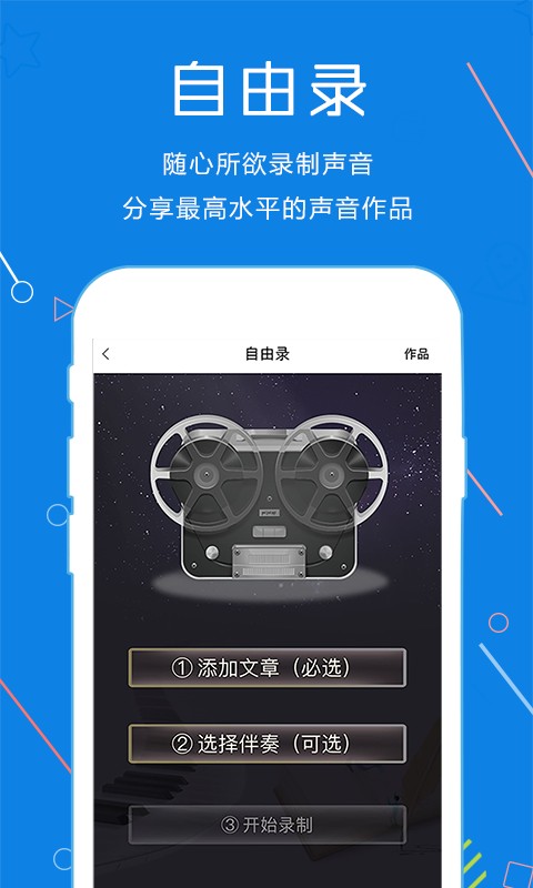 声音教练手机版截图4
