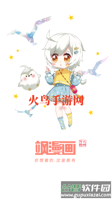 飒漫画官方版