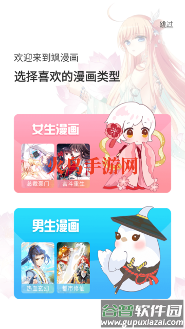 飒漫画官方版