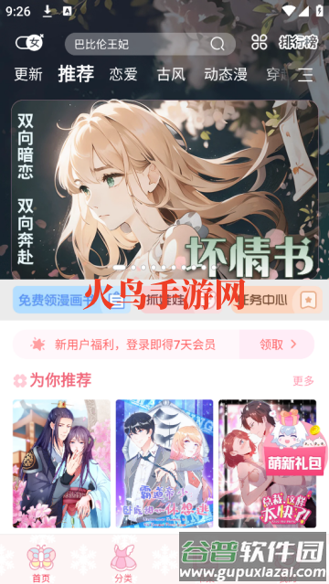 飒漫画官方版