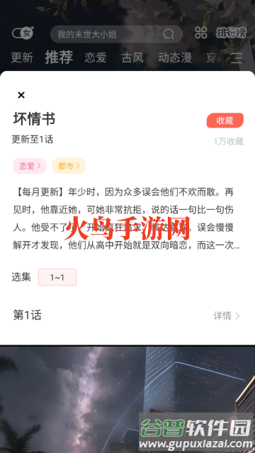 飒漫画官方版