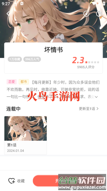 飒漫画官方版