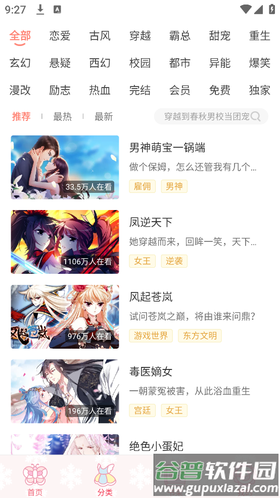 飒漫画官方版截图1