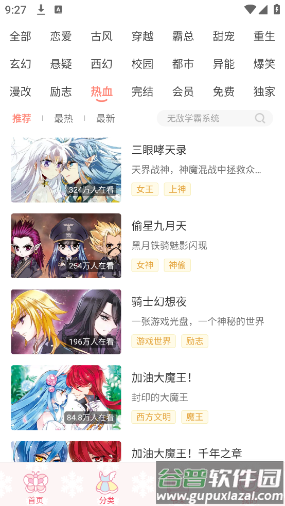 飒漫画官方版截图2