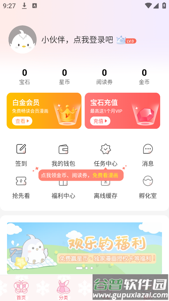 飒漫画官方版截图3