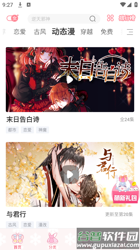 飒漫画官方版截图4