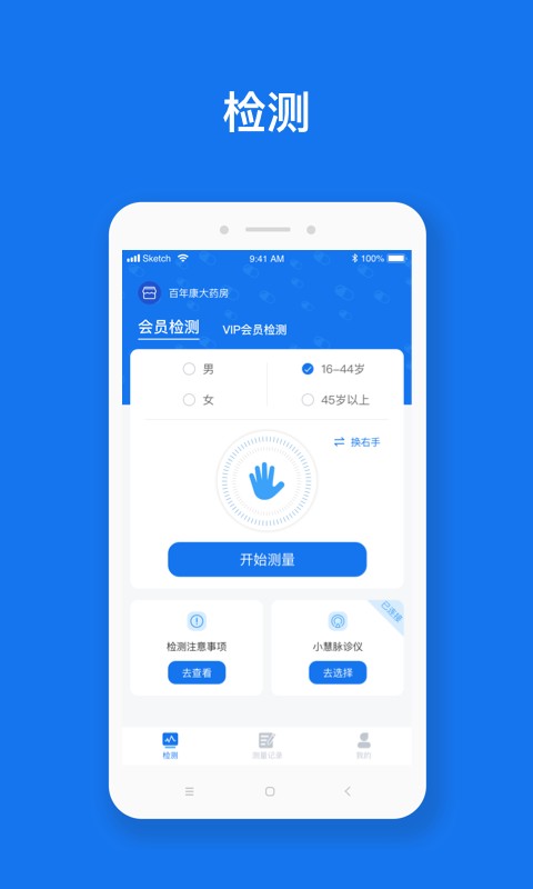 慧脉药系统截图1