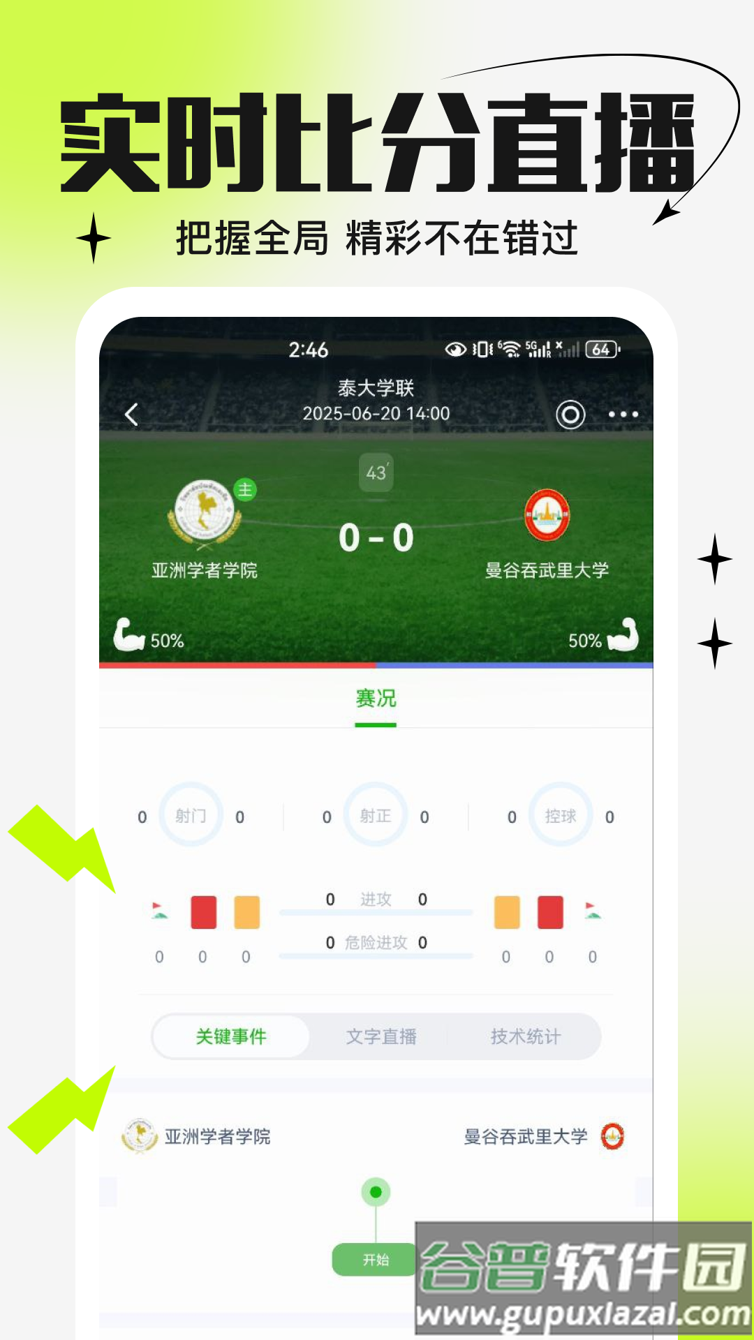 大师体育app官方免费下载手机版截图4