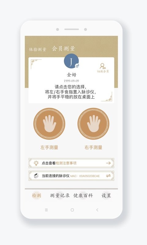 金姆健康检测仪截图1