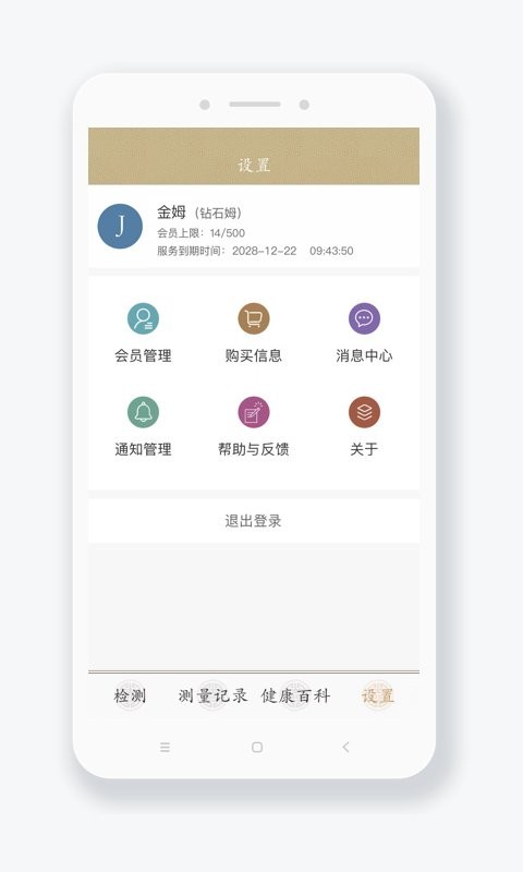 金姆健康检测仪截图2