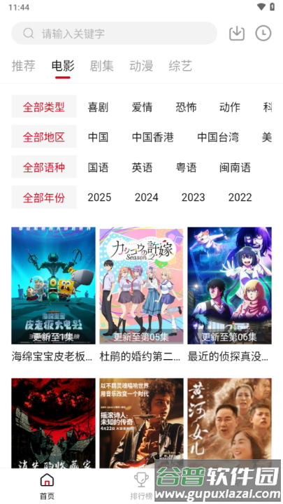libvio免费版app截图3