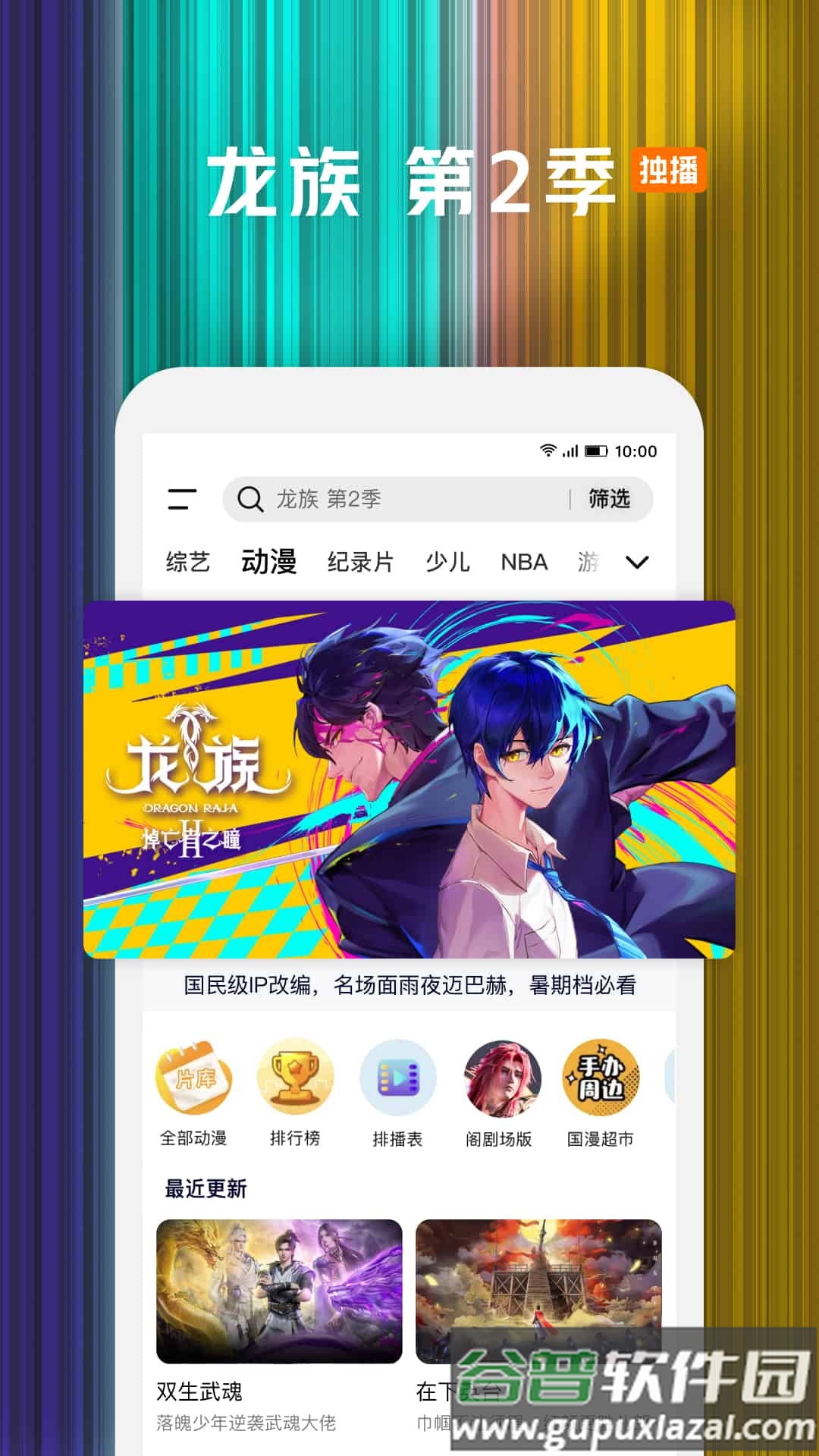 ​腾讯视频app官方免费下载截图2